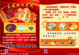 饭店开业