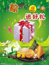 端午节活动海报