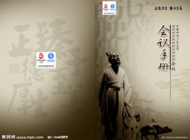 会议手册封面