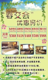 春交会房价