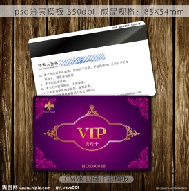 vip卡 会员卡 贵宾卡模板