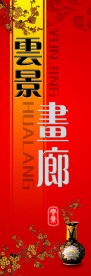 画廊展板PSD