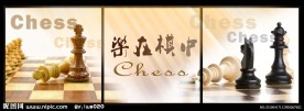 乐在棋中三格画