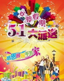 五一 活动