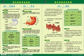 胃溃疡