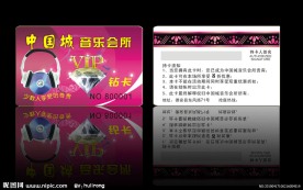VIP 音乐会所 KTV 贵宾卡