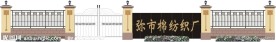 高档厂房门口围栏