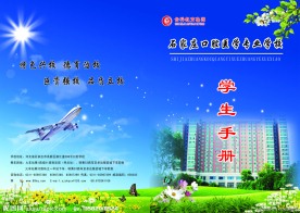 鹿泉市 草地 楼房 飞机 树叶 蝴蝶 花草 精美 口腔 宣传单