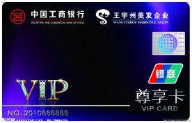 美发贵宾卡设计