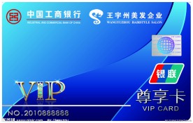 蓝色美发贵宾卡设计（正面）