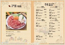 韩国料理餐牌
