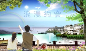 浪漫约会