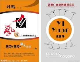 广告设计公司名片