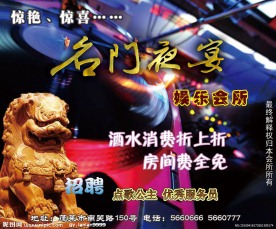 名门夜宴