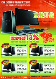 惠普电脑宣传单彩页