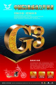 宗申G3海报