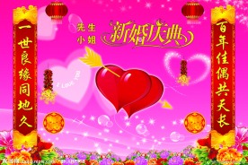 婚庆背景布