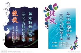 学校美术展