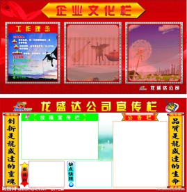 企业文化宣传栏