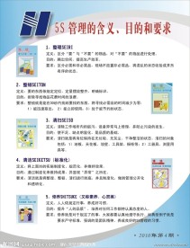 5S管理