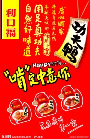 盐焗鸡翅 香辣功夫鸭 休闲小食 包柱贴面PSD素材
