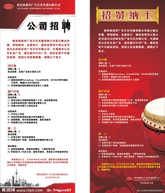 招聘易拉宝海报