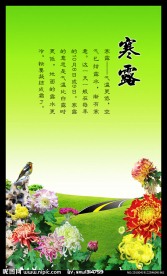 秋菊风景模板设计