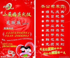 婚庆礼仪名片