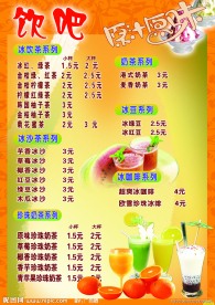 饮吧价目表