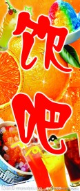 饮吧