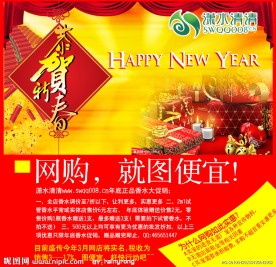 贝珠香香水春节促销网店广告