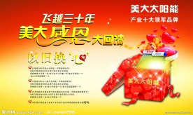 美大太阳能