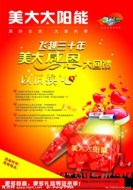 美大太阳能