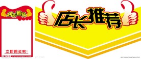 华润苏果超市店长推荐大拇指