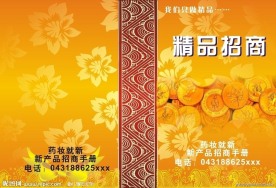 宣传册封面设计