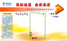 电信展板