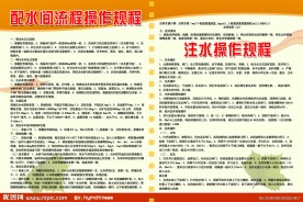配水间流程操作规程