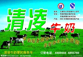 清凌牛奶