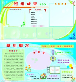 班组园地