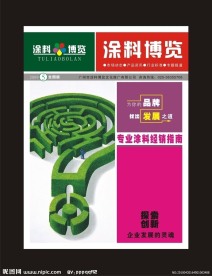 涂料博览