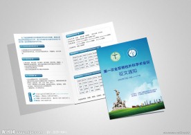 会议通知