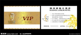 酒店VIP卡