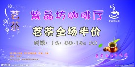 咖啡厅海报