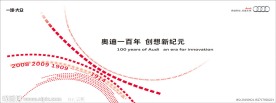 奥迪百年背景图