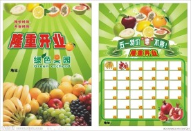 水果店宣传单