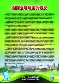 创建文明城市的意义