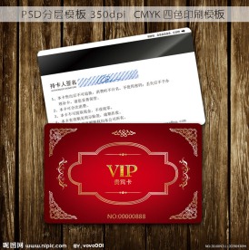 会员卡模板 贵宾卡 vip卡模板下载