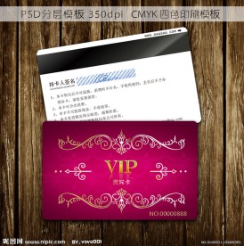 会员卡 vip卡设计模板 贵宾卡下载