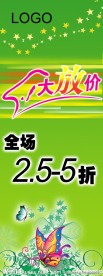 展架 5 1活动 大放价