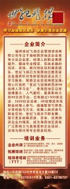 企业简介展架